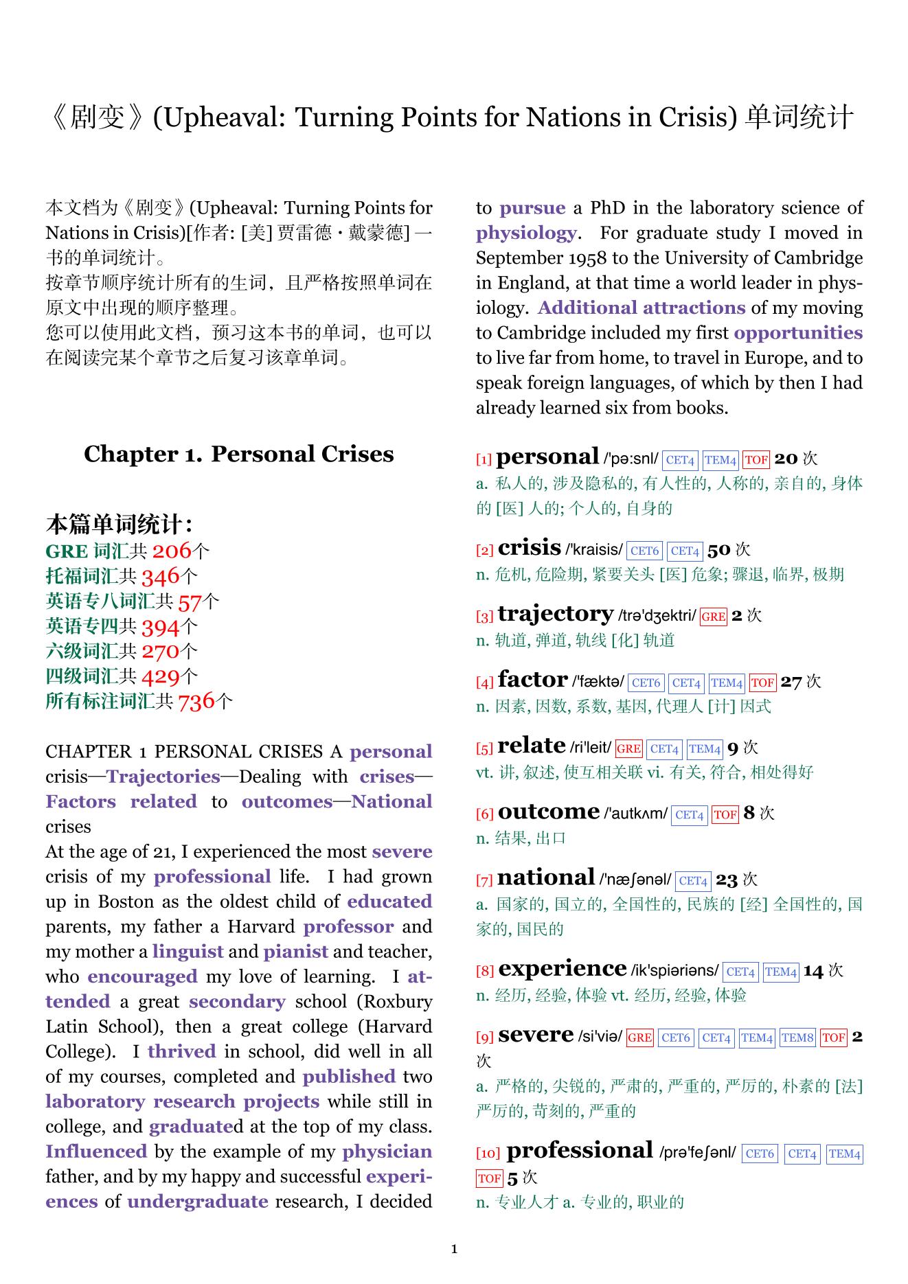 Upheaval: Turning Points for Nations in Crisis章节单词统计