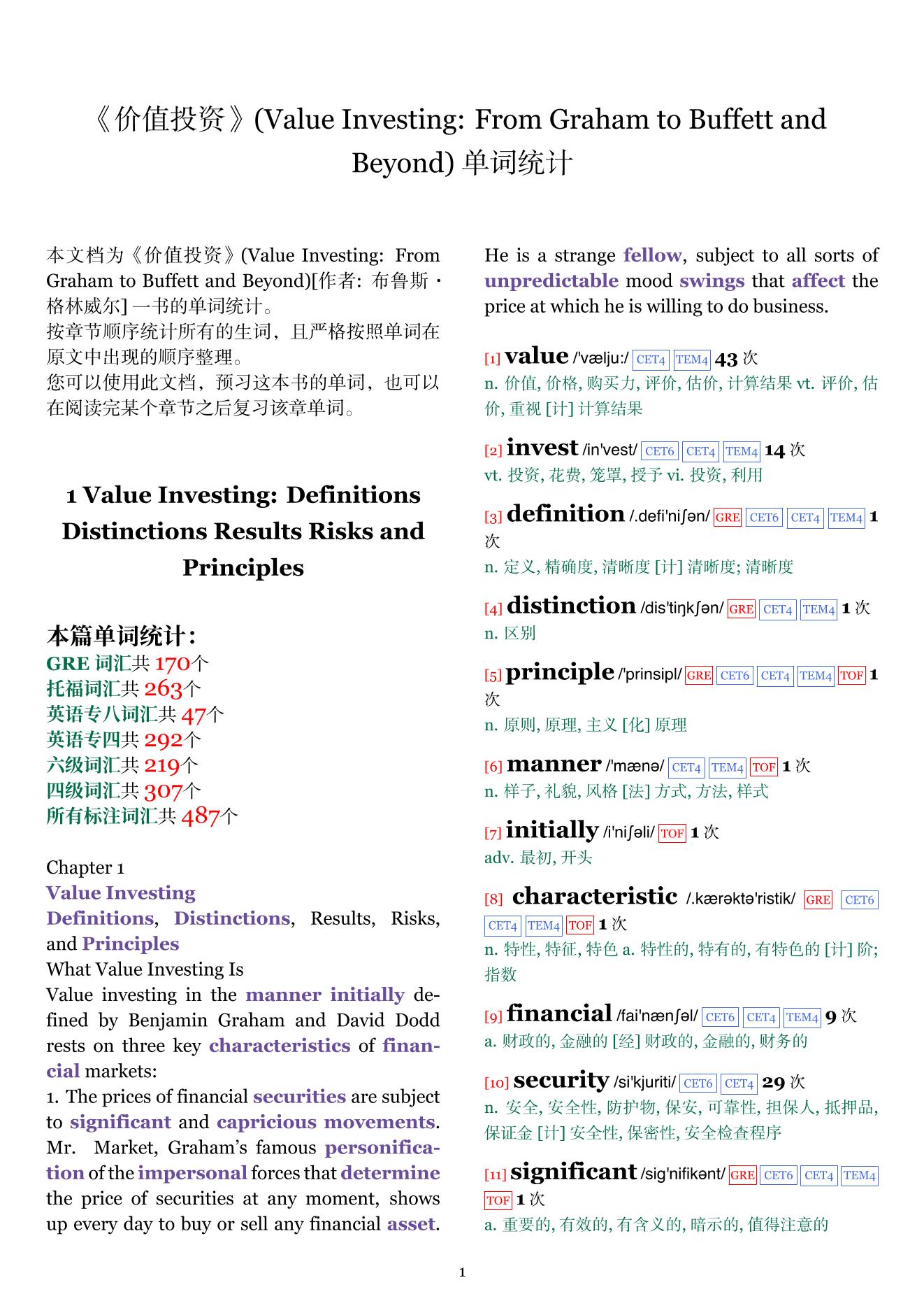 Value Investing: From Graham to Buffett and Beyond章节单词统计