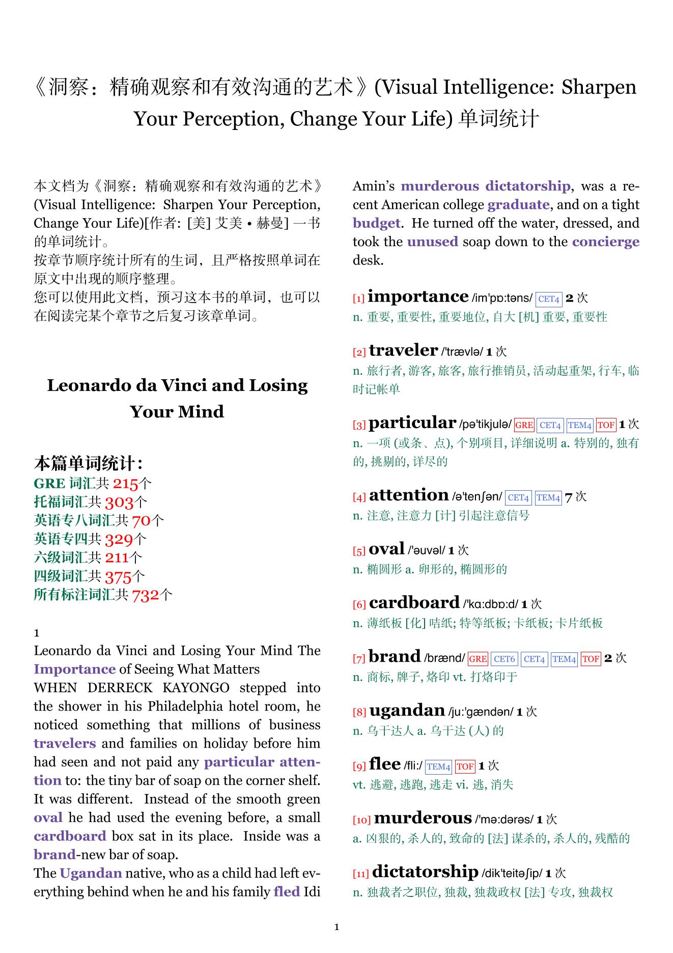 Visual Intelligence: Sharpen Your Perception, Change Your Life章节单词统计
