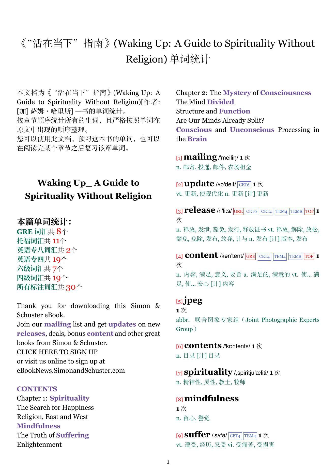 Waking Up: A Guide to Spirituality Without Religion章节单词统计