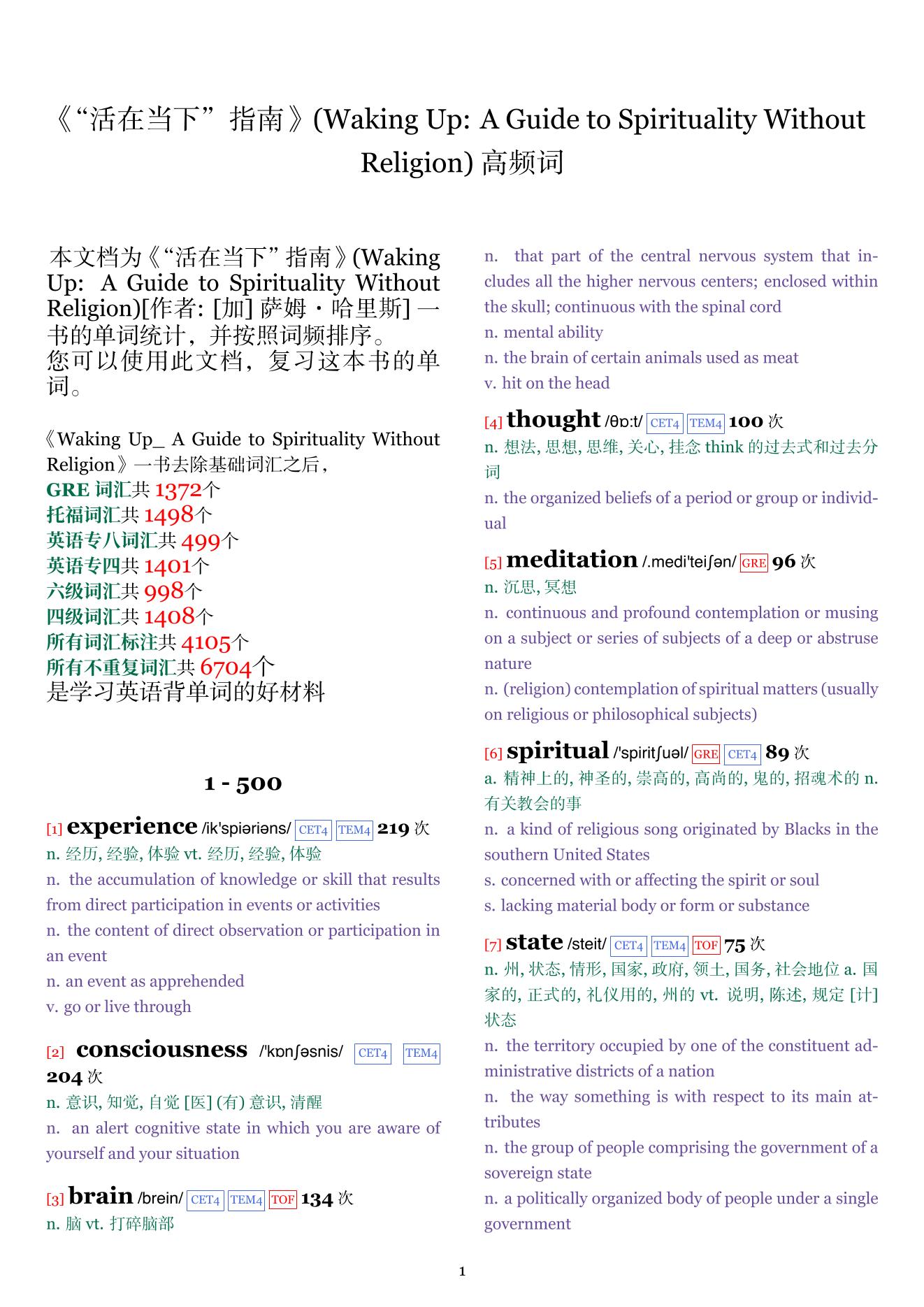 Waking Up: A Guide to Spirituality Without Religion词频统计
