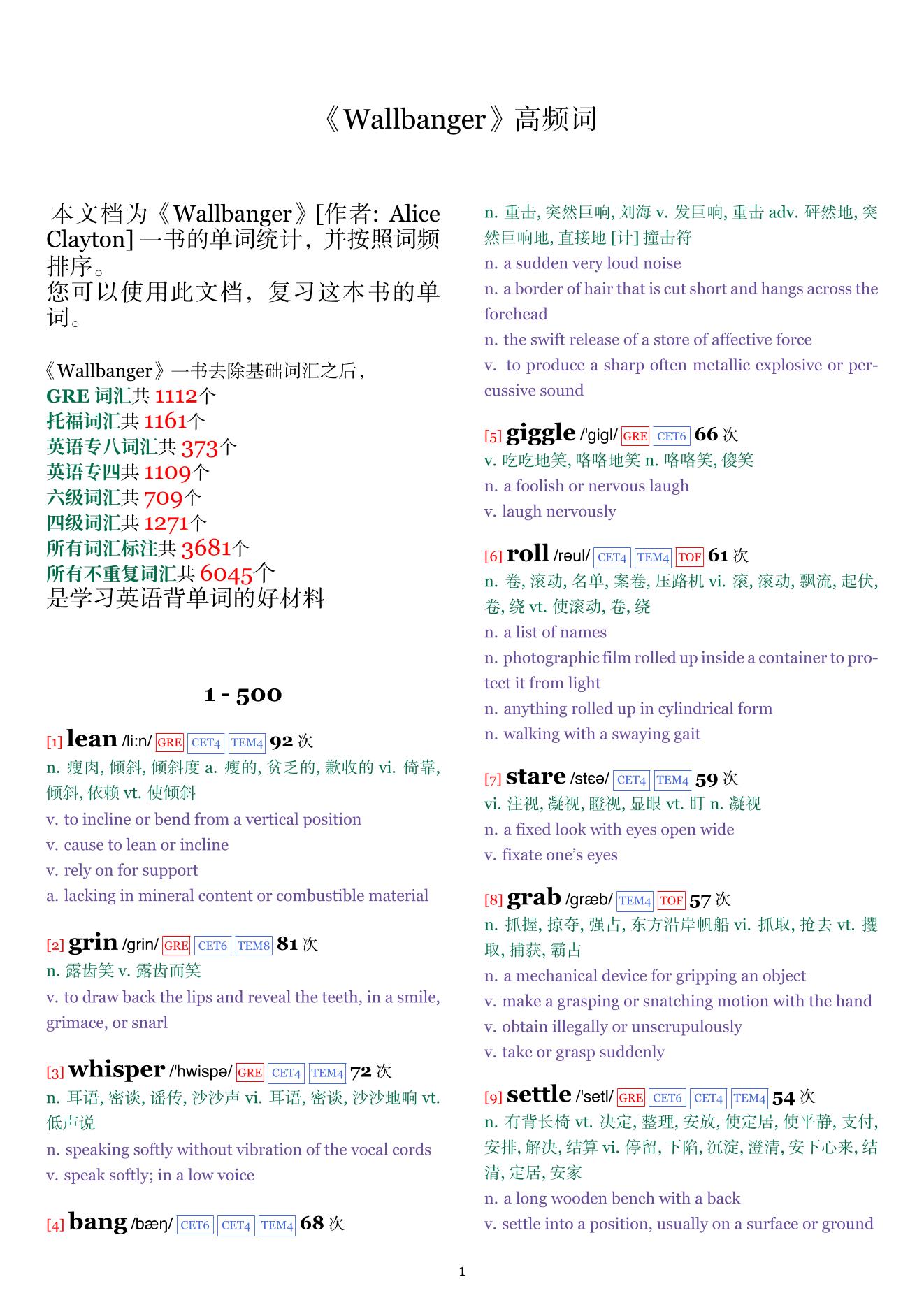 Wallbanger词频统计