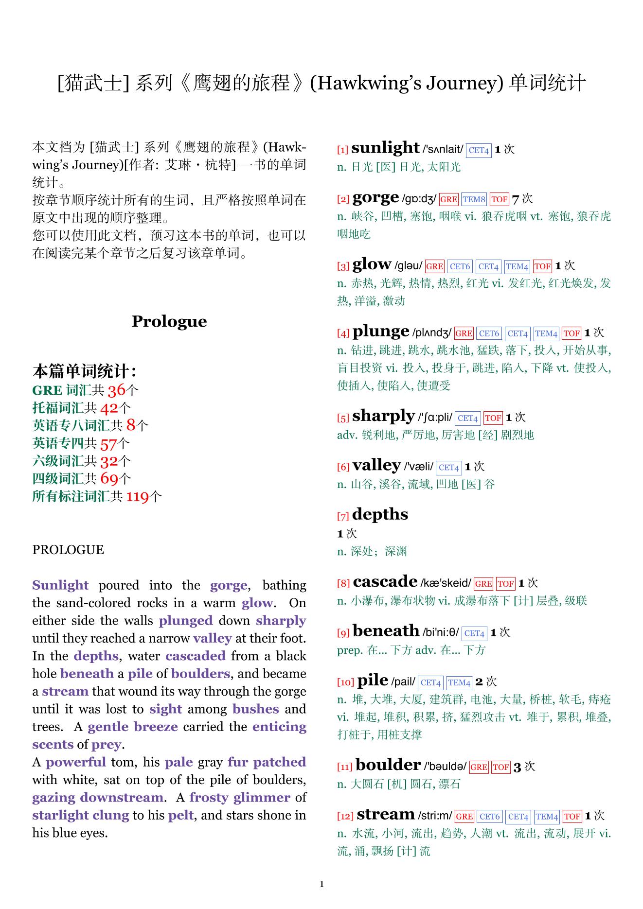 Hawkwing's Journey章节单词统计