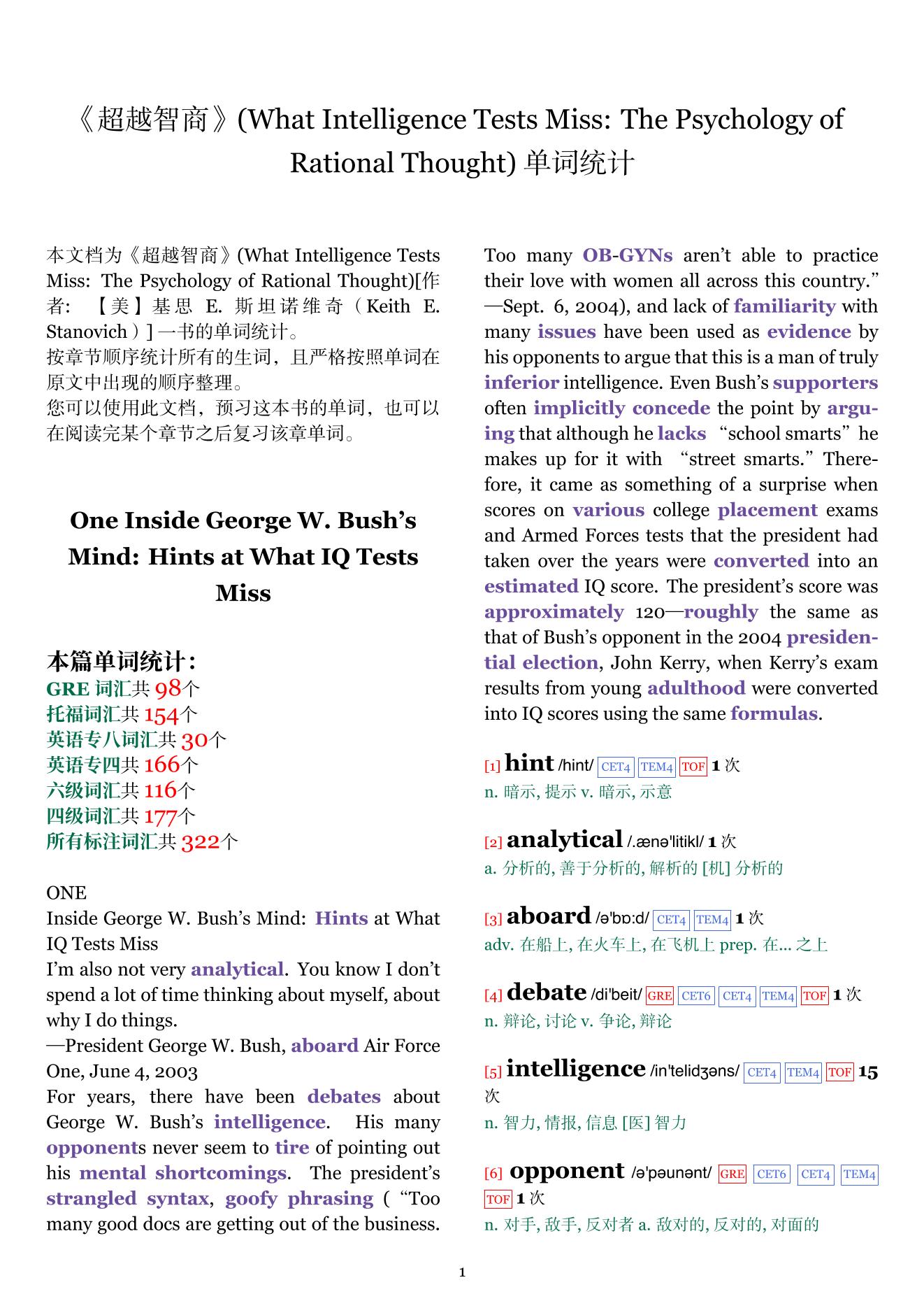 What Intelligence Tests Miss: The Psychology of Rational Thought章节单词统计