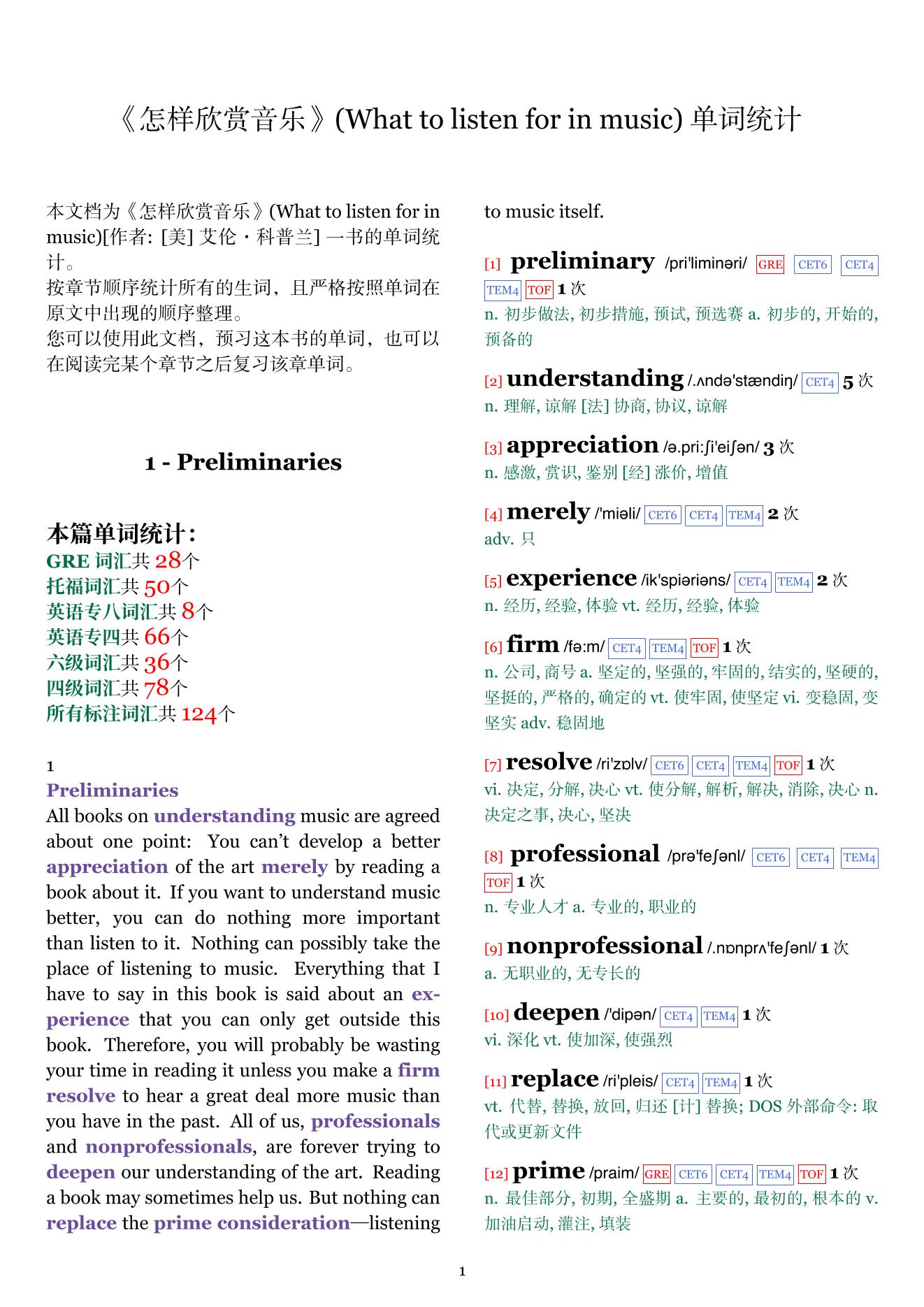 What to listen for in music章节单词统计