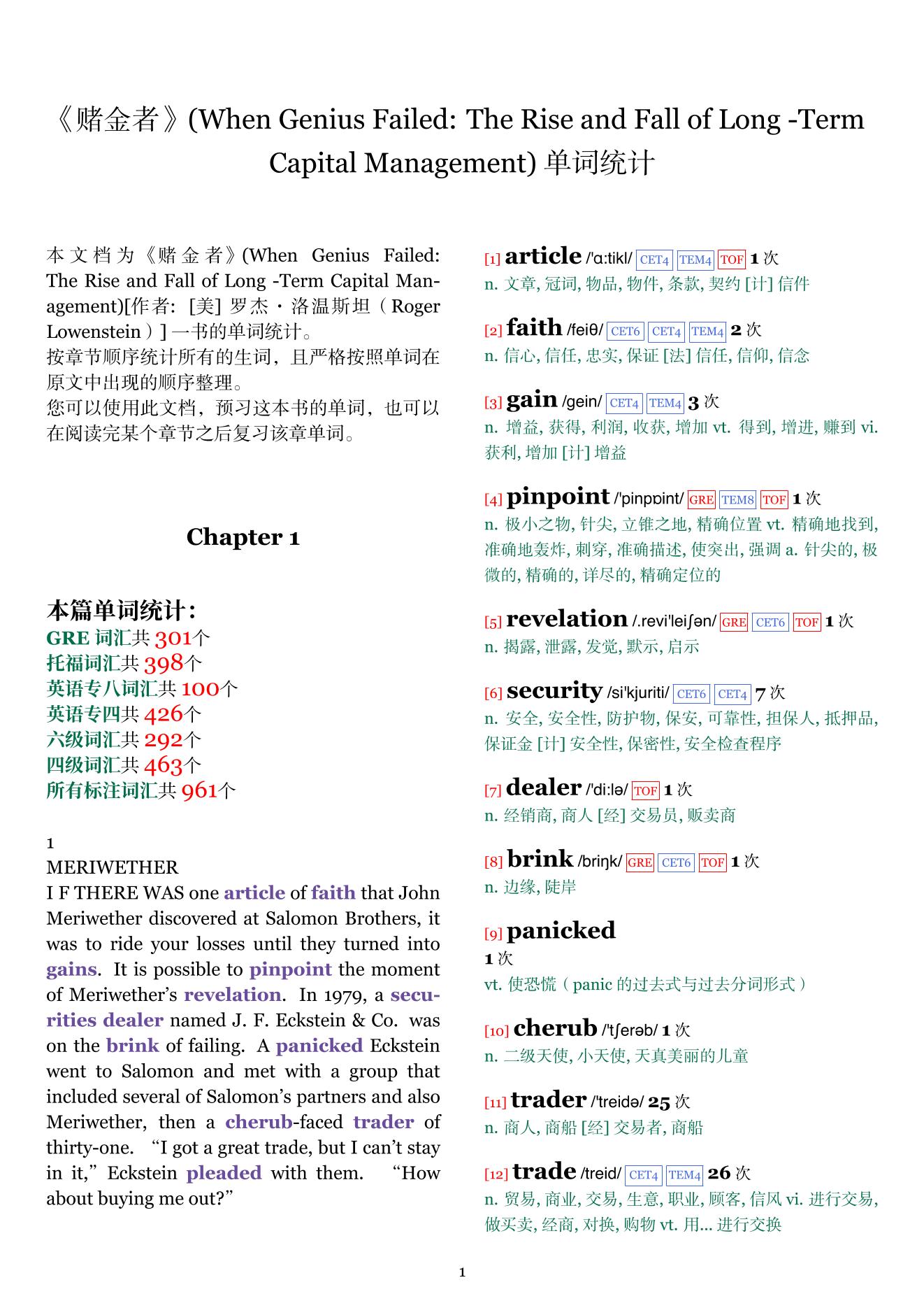 When Genius Failed: The Rise and Fall of Long -Term Capital Management章节单词统计