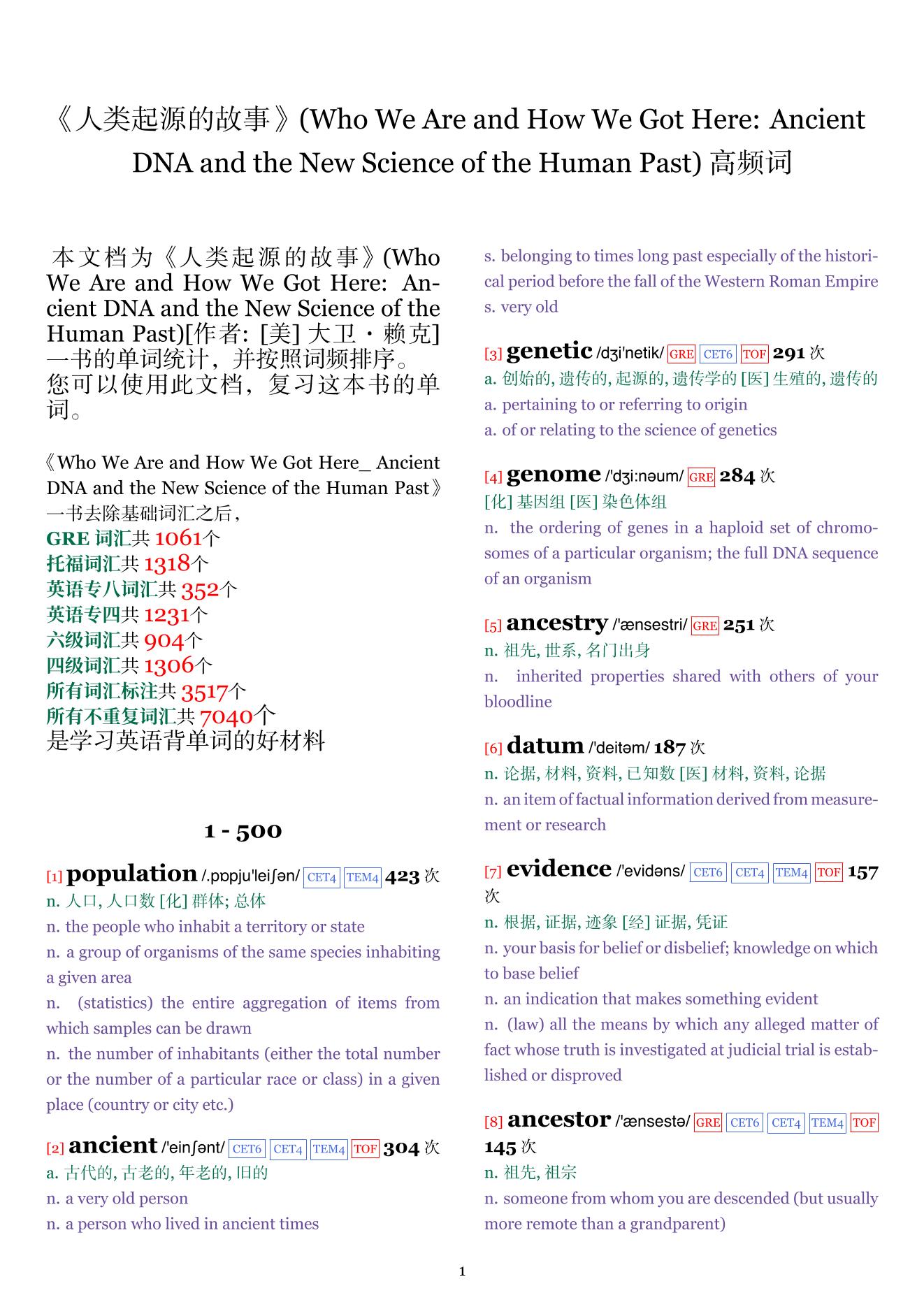 Who We Are and How We Got Here: Ancient DNA and the New Science of the Human Past词频统计