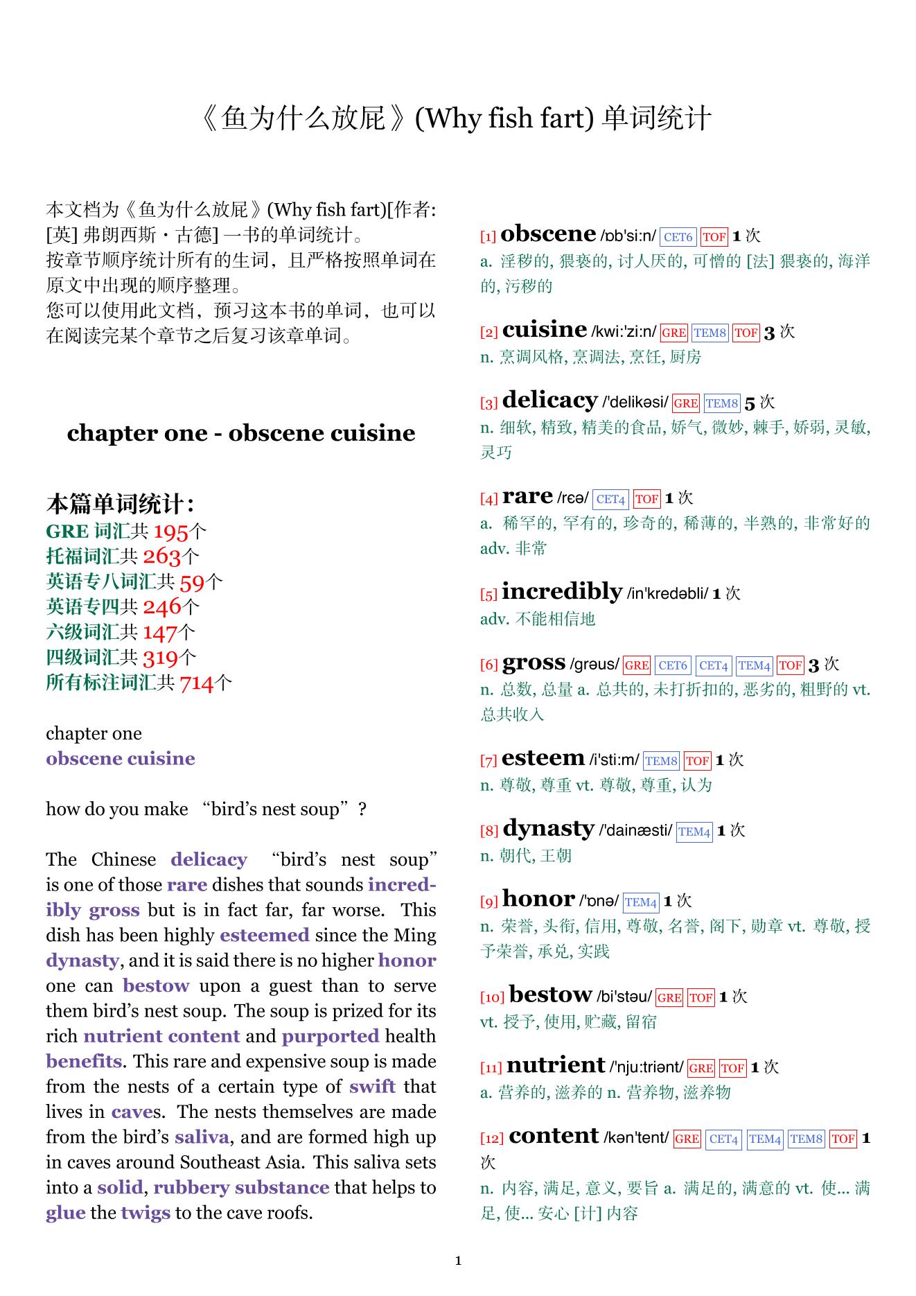 Why fish fart章节单词统计