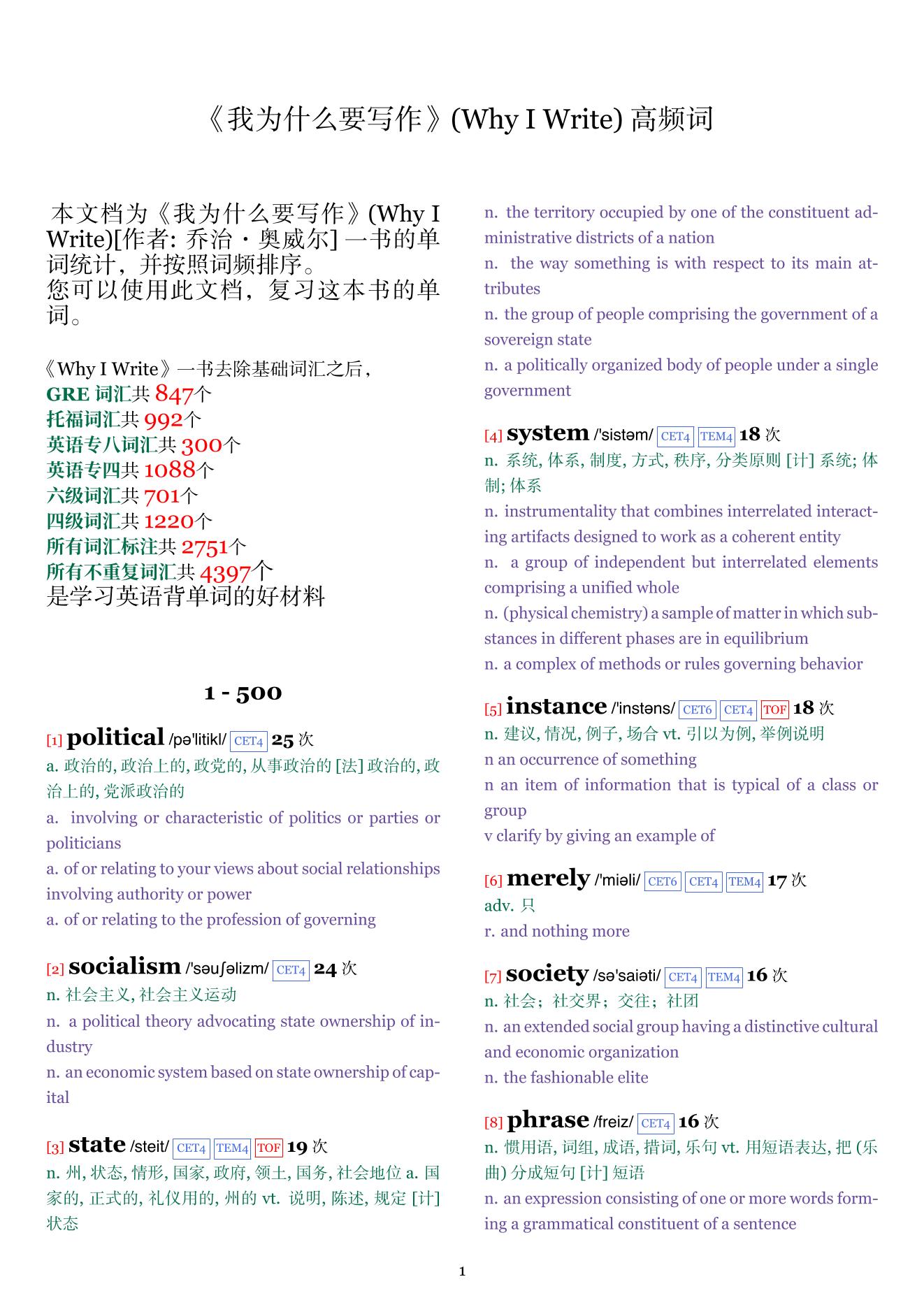 Why I Write词频统计