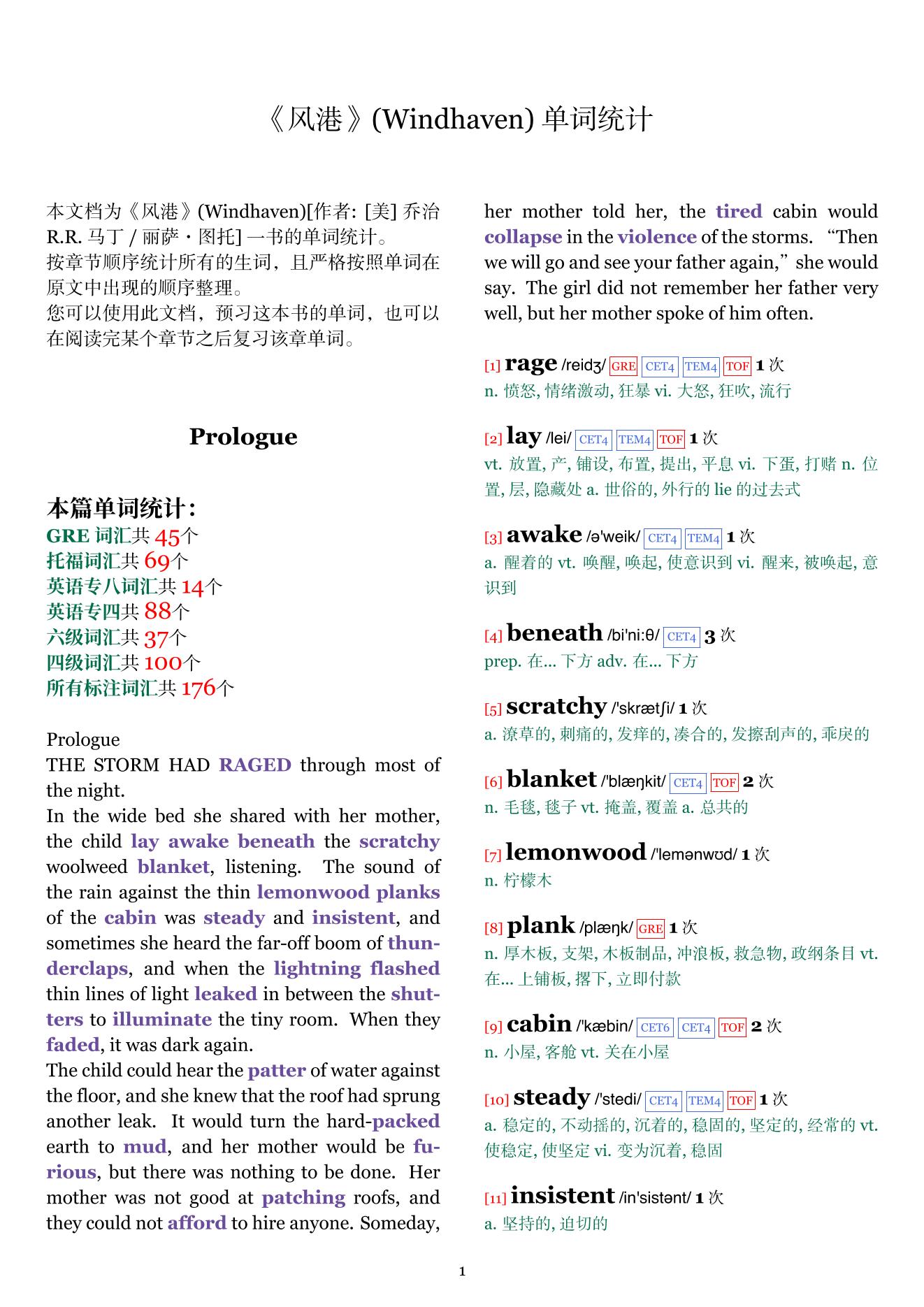 Windhaven章节单词统计