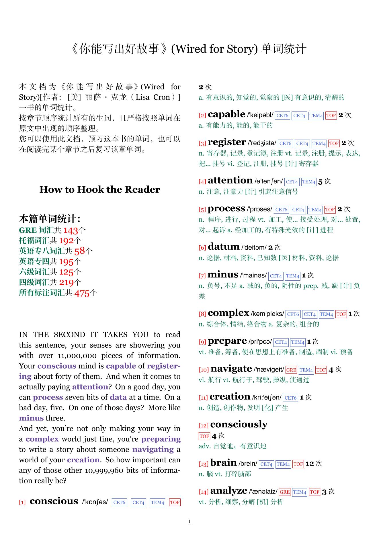 Wired for Story章节单词统计
