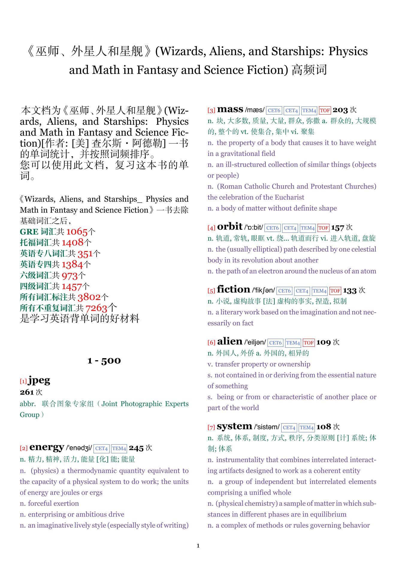 Wizards, Aliens, and Starships: Physics and Math in Fantasy and Science Fiction词频统计