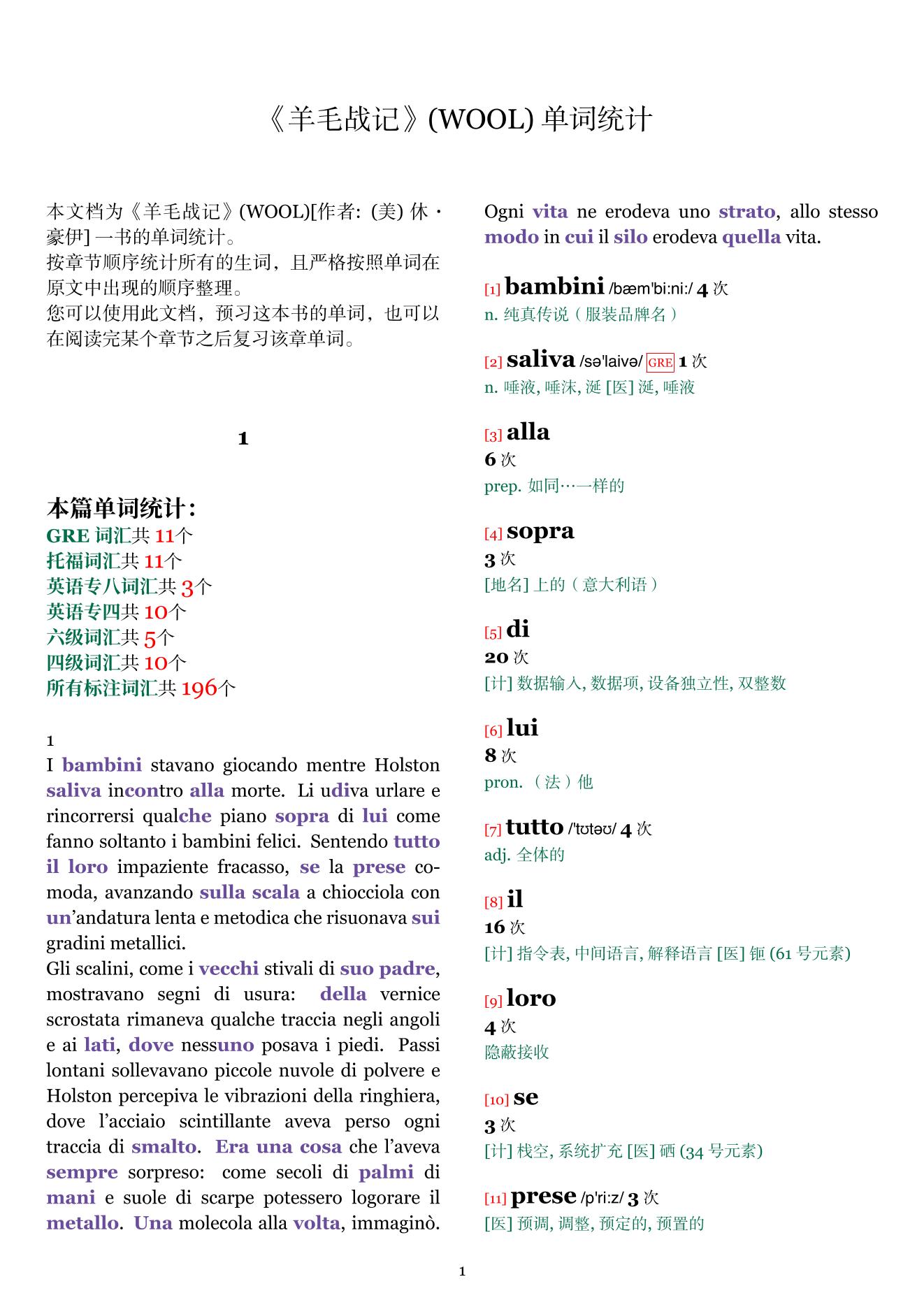 WOOL章节单词统计
