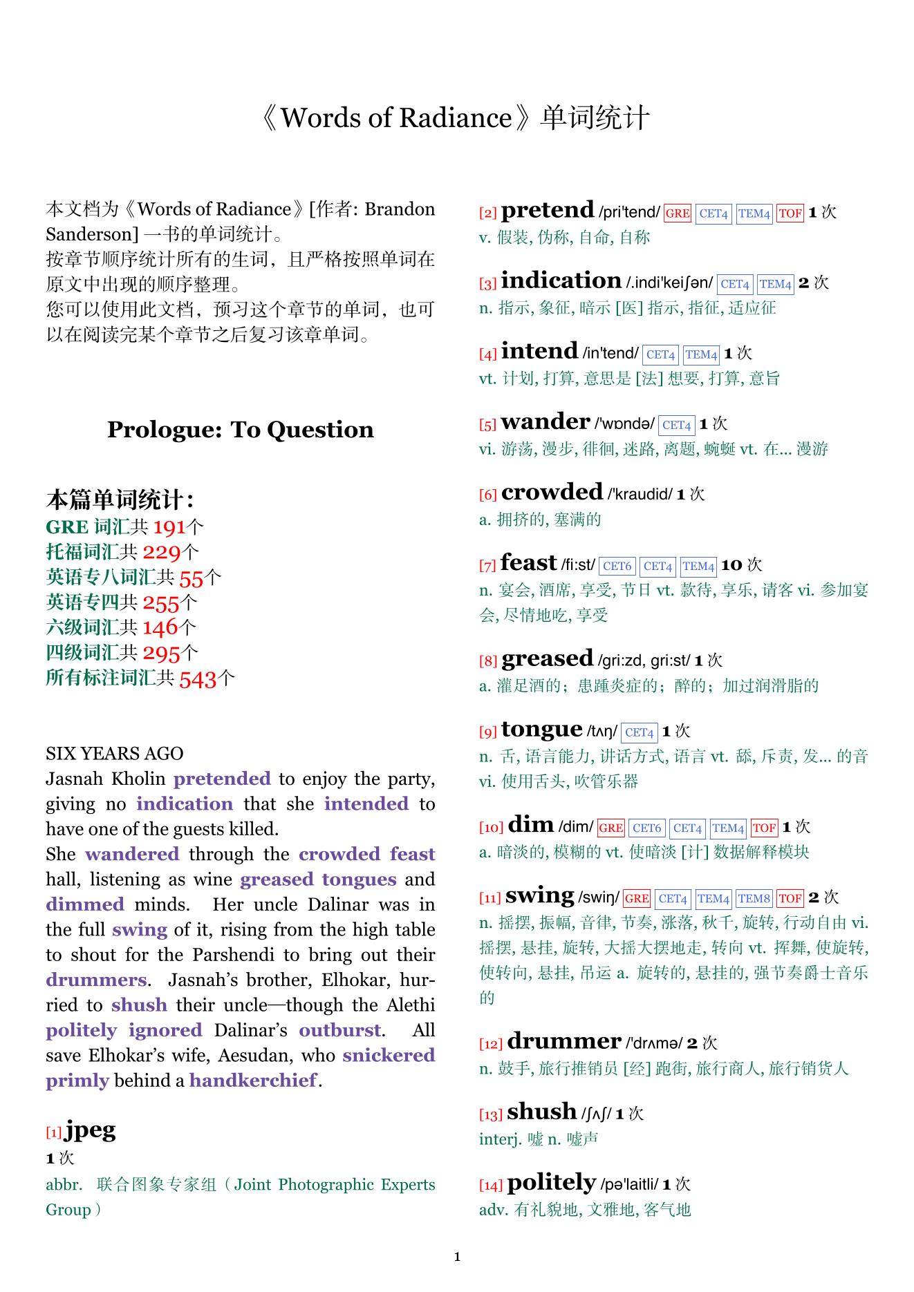 Words of Radiance章节单词统计
