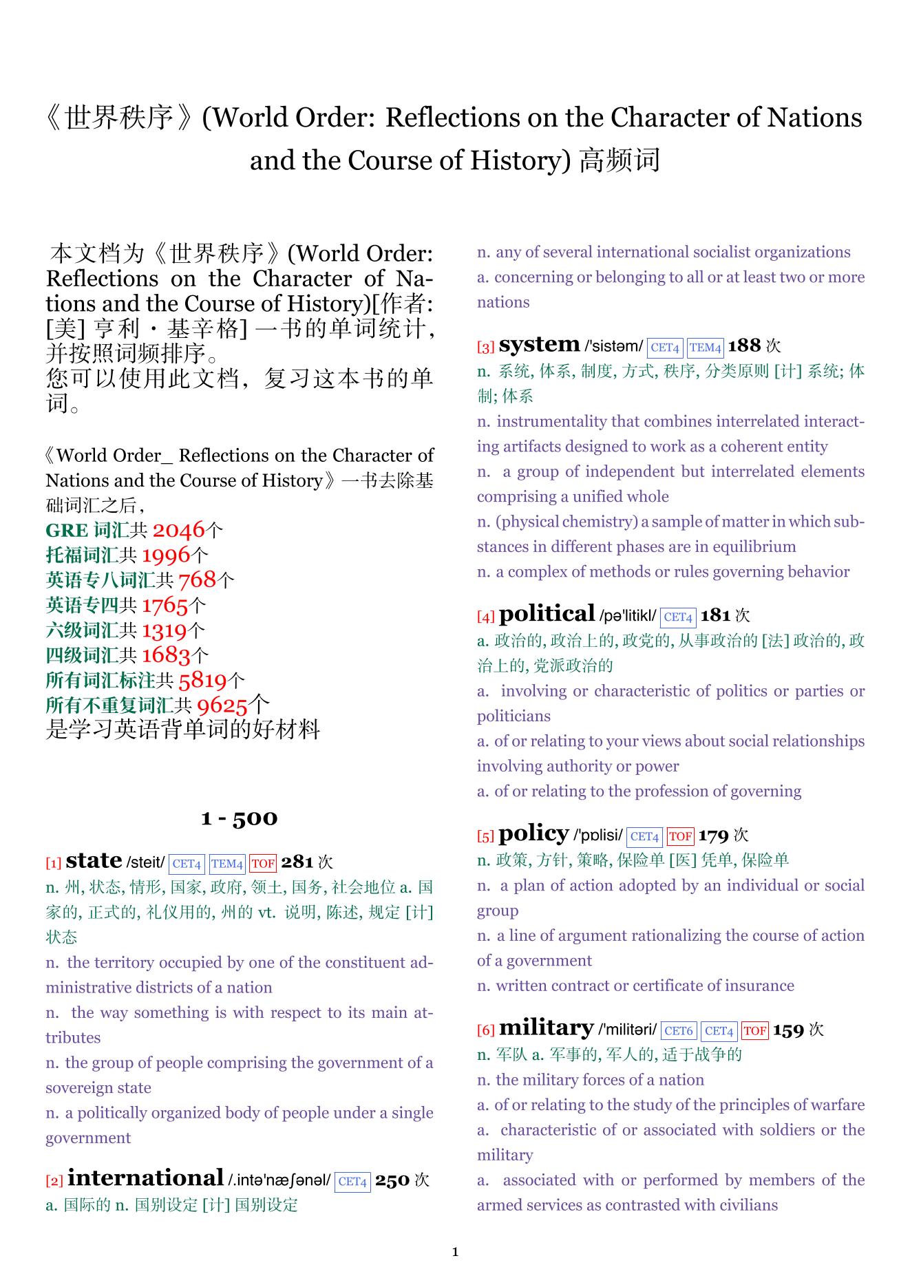 World Order: Reflections on the Character of Nations and the Course of History词频统计