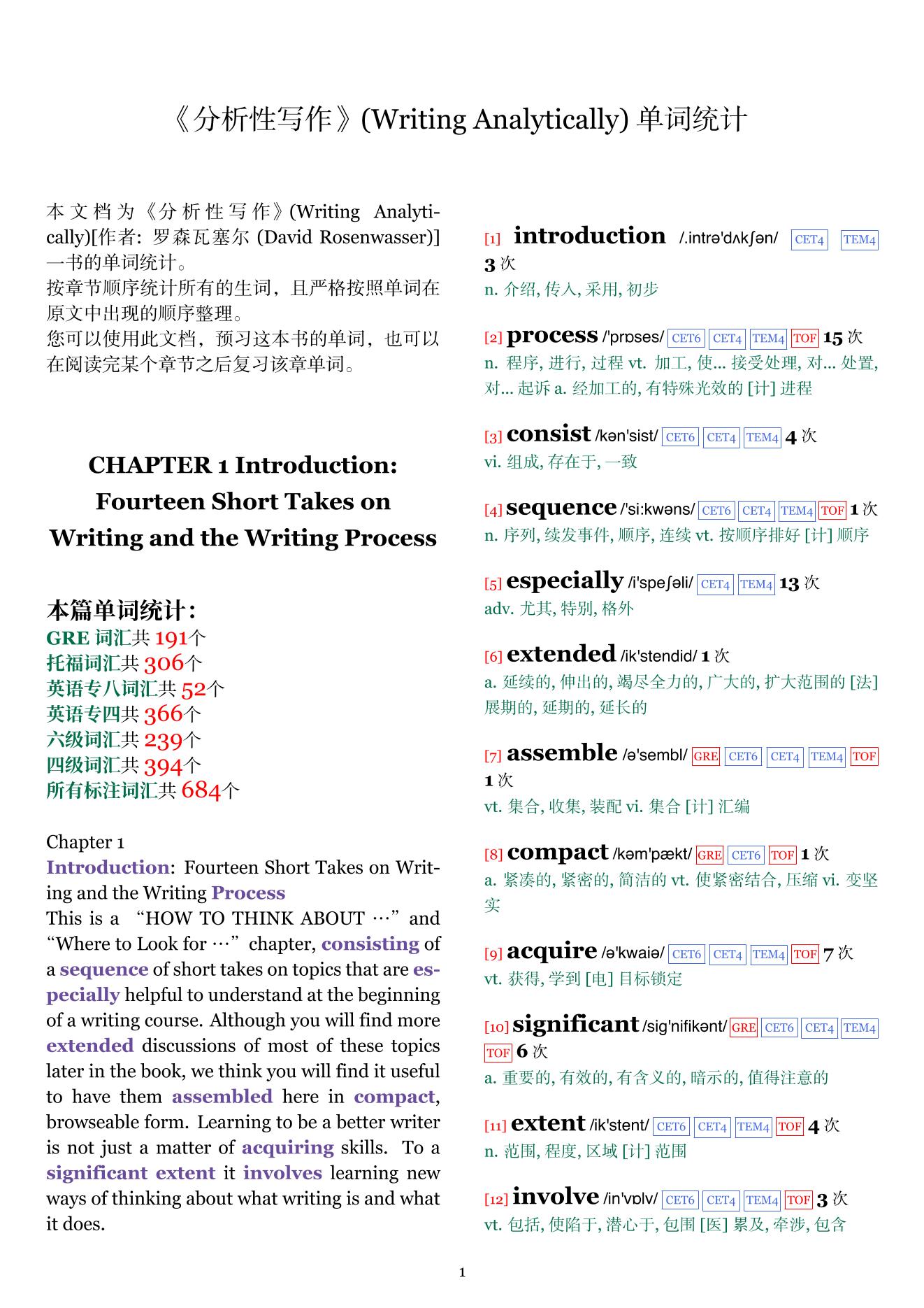 Writing Analytically章节单词统计