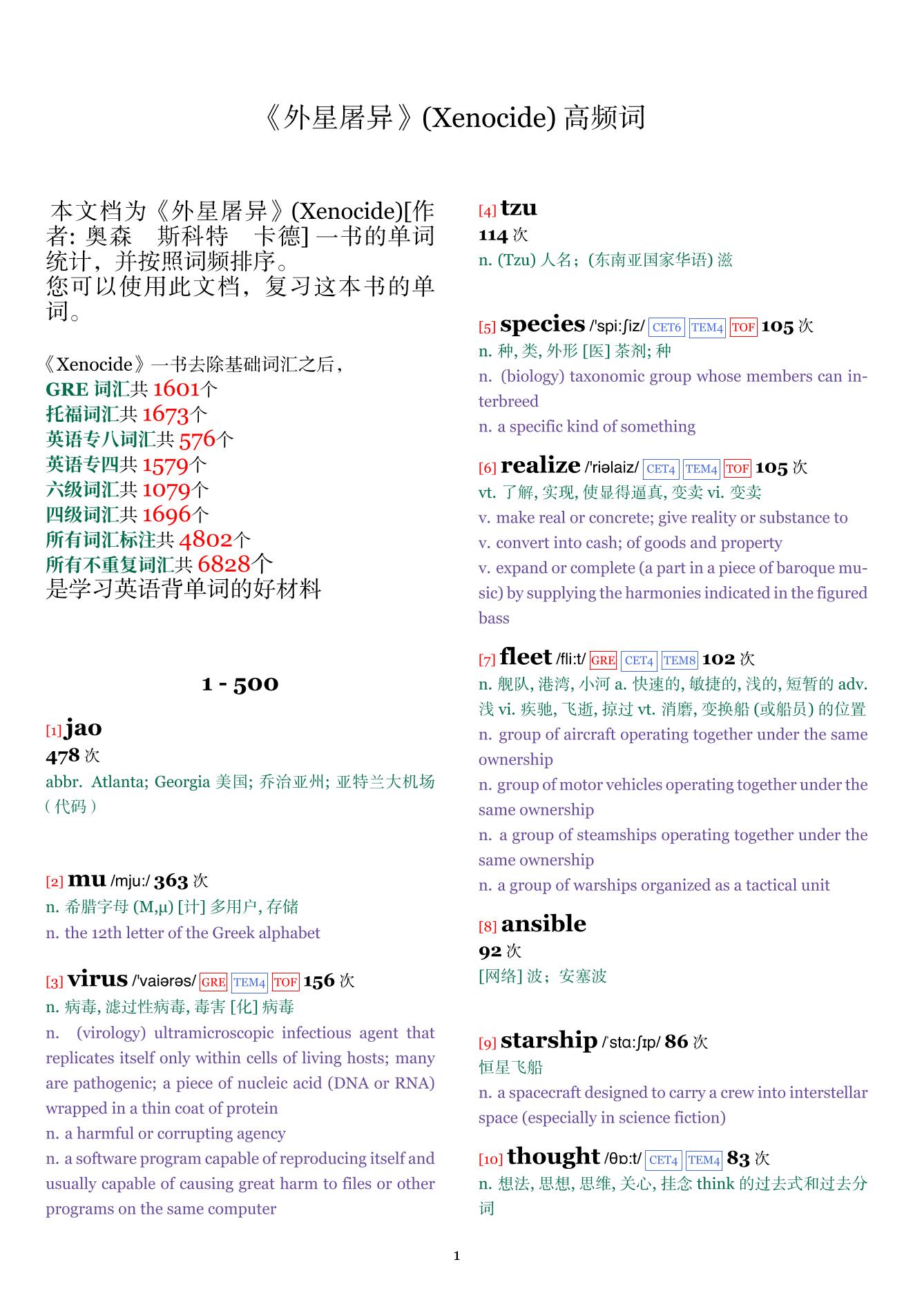 Xenocide词频统计