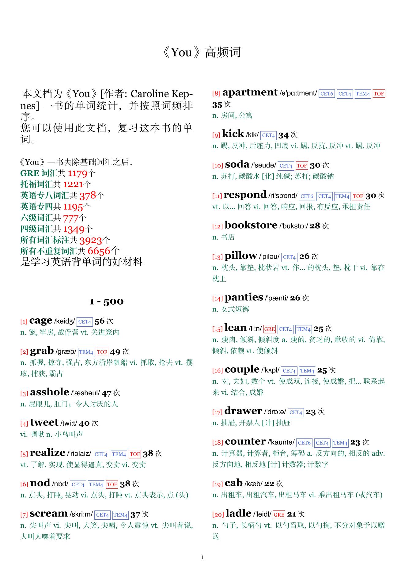 You词频统计