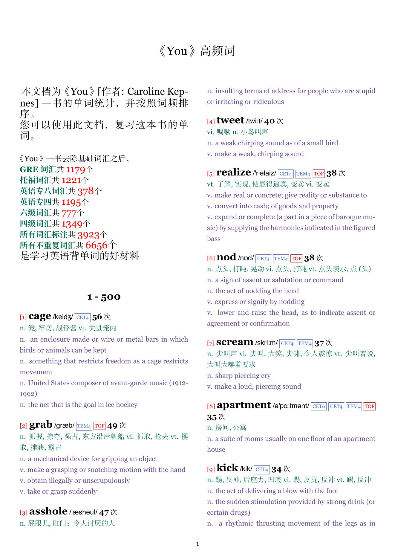 You词频统计